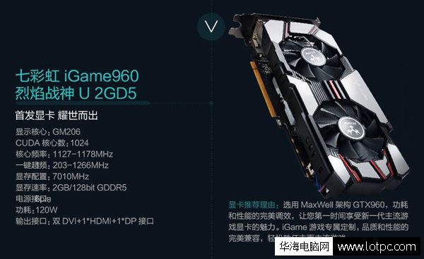 七彩虹iGame960 烈焰戰神U 2GD5獨立顯卡