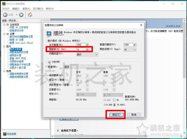 電腦顯示器刷新率怎么超頻？電腦顯示器提高屏幕刷新率超頻教程