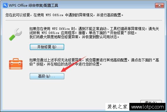 如何徹底關閉wps Office的廣告推送 去除wps Office的廣告推送方法