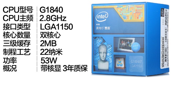 Intel賽揚G1840處理器