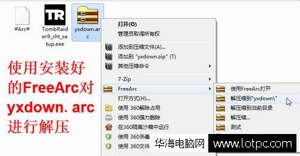 arc文件如何打開