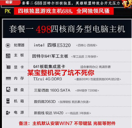 網購組裝機防坑掃盲：新手必讀的網購組裝電腦四大陷阱