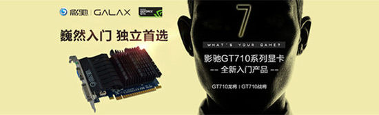 影馳GT710顯卡首發 替代上一代GT610