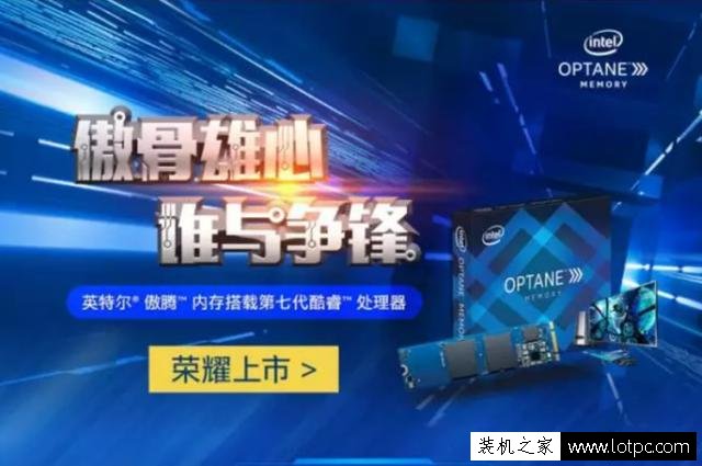 英特爾傲騰內存到底是內存還是固態硬盤？看完秒懂！