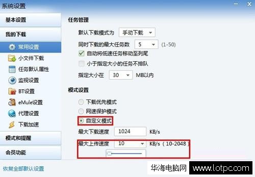 如何關閉迅雷流量上傳