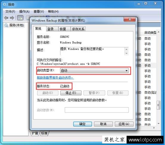 Windows系統提示"由于內部錯誤,備份應用程序無法啟動"解決方法
