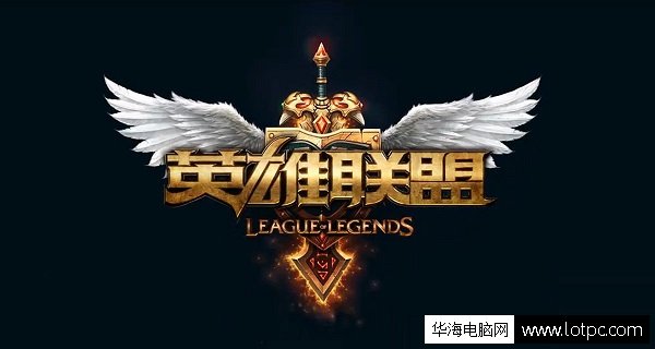 英雄聯盟
