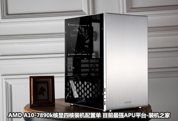 AMD A10-7890k核顯四核裝機配置單 目前最強APU平臺