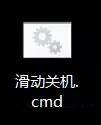 Win10系統如何設置滑動關機？Win10系統超酷炫滑動關機方法