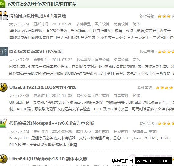 js文件怎么打開？js文件相關軟件推薦
