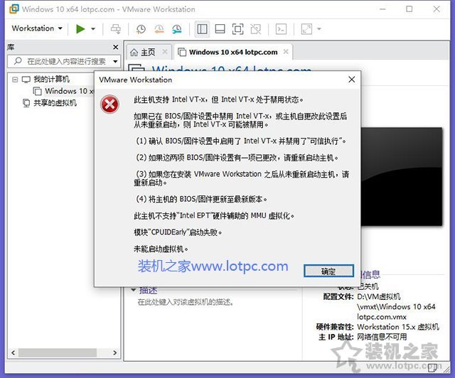 解決VMware“此主機支持Intel VT-x,但Intel VT-x處于禁用狀態”