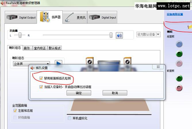 realtek高清音頻管理器