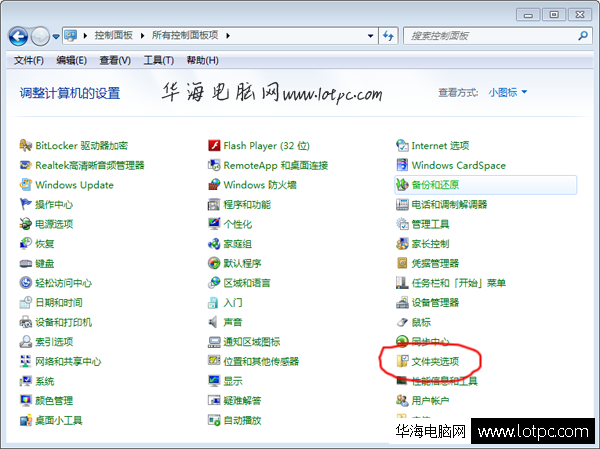 隱藏文件夾怎么顯示出來