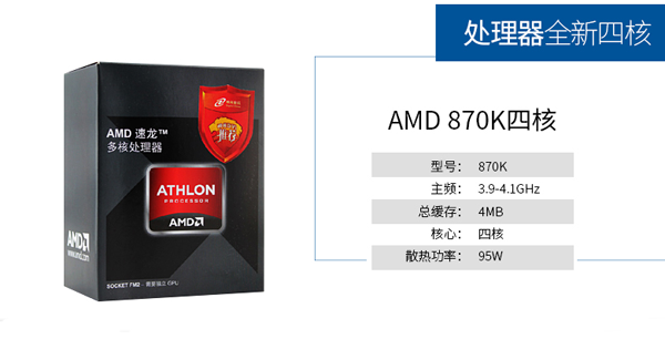 AMD新速龍四核870K處理器 