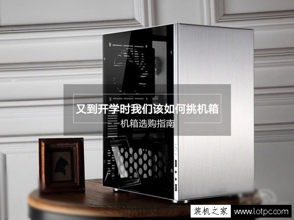 DIY裝機怎么選擇電腦機箱 新手必讀的電腦主機箱選購指南