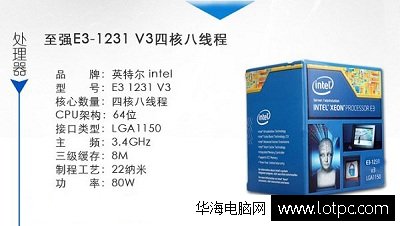 Intel至強(qiáng) E3-1230 V3處理器
