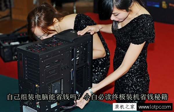 自己組裝電腦能省錢嗎？小白必讀終極裝機省錢秘籍