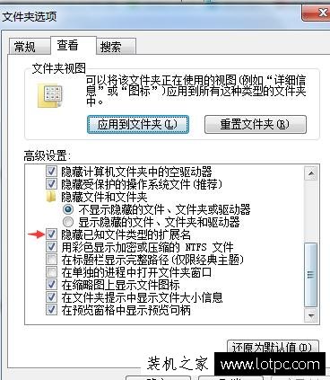 怎么顯示文件格式后綴名？顯示所有文件類型的擴展名方法