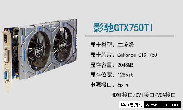 影馳GTX750Ti 大將版 2GB大顯存