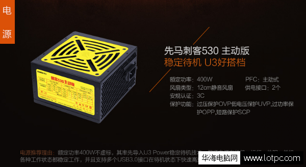 先馬刺客530 主動版電源
