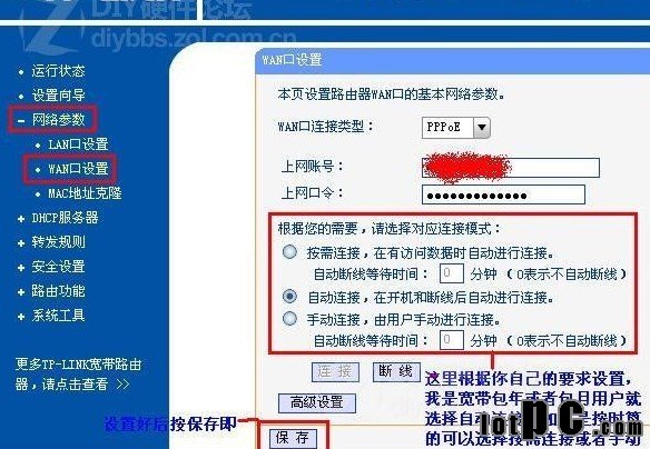 根據上網套餐簡單設置連接方式