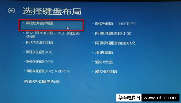 選擇鍵盤布局選擇微軟拼音簡捷
