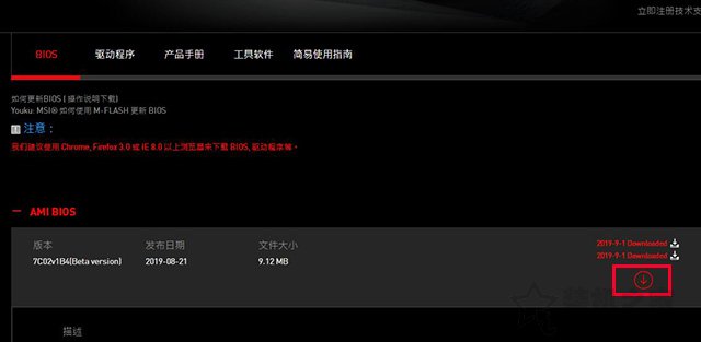 微星主板怎么更新bios版本？微星主板更新BIOS版本圖文教程