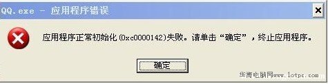 應用程序正常初始化失敗