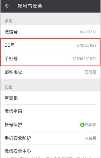 怎么把手機號、QQ號、微信號變成一個號