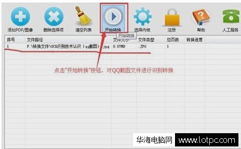 怎么將qq截圖的文字變為word?