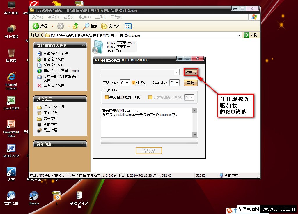 xp系統安裝win7雙系統圖文教程