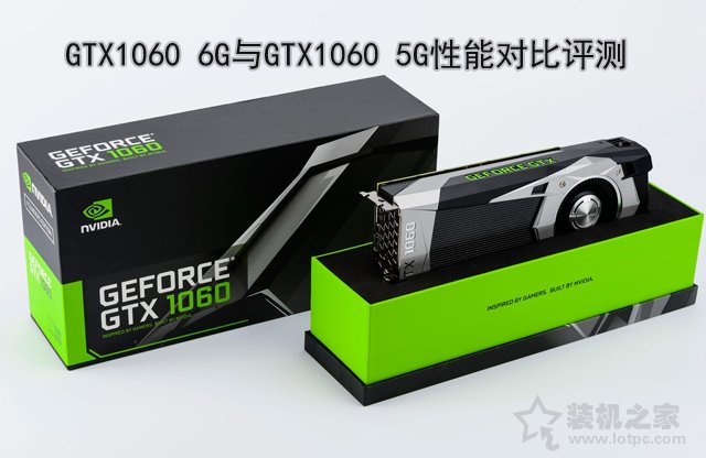 GTX1060 5G和6G差距大嗎？GTX1060 6G與GTX1060 5G性能對比評測