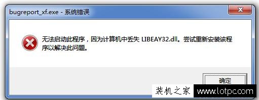 無法啟動此程序，因為計算機中丟失LIBEAY32.dll 嘗試重新安裝該程序以解決此問題