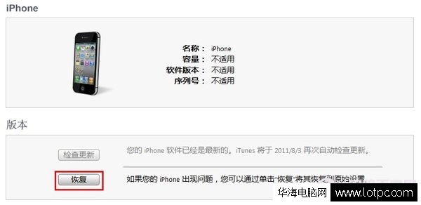 iphone恢復
