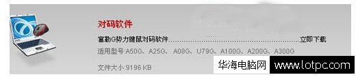 無線鼠標對碼