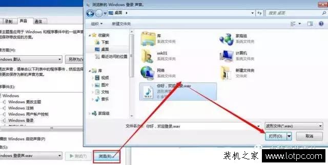 怎么設置電腦開機聲音 教你如何修改電腦開機登錄的聲音教程