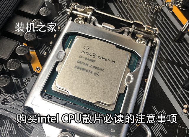 散片CPU是怎么來的？是二手嗎？購買intel CPU散片必讀的注意事項