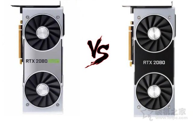 RTX2080和RTX2080Super區別 RTX2080 Super和RTX2080性能對比評測
