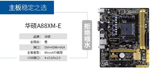 華碩A88XM-E主板