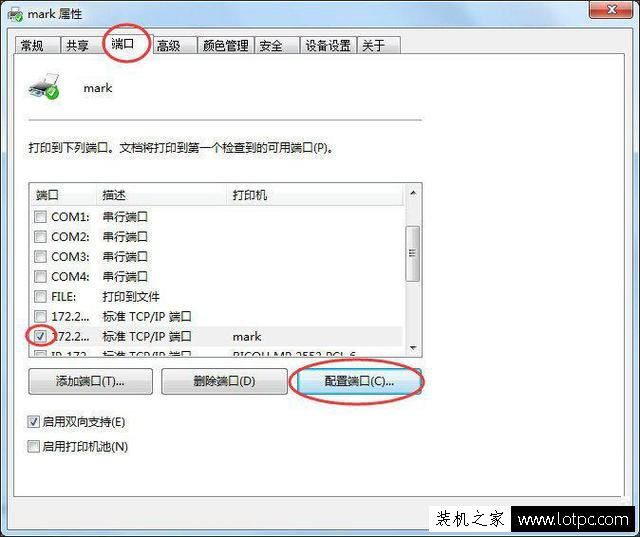 如何設置打印機ip地址和端口？打印機ip及端口設置方法