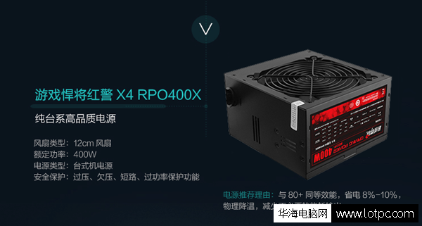游戲悍將 紅警X4 RPO400X電源