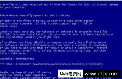 電腦藍屏什么原因？怎么解決電腦藍屏？