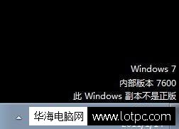 windows7內部版本7600 windows副本不是正版