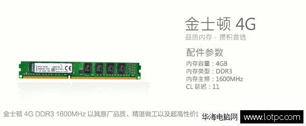 金士頓4G DDR3 1600內存