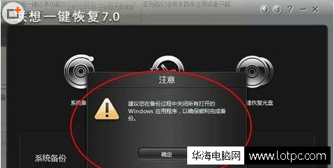聯想筆記本一鍵恢復如何操作