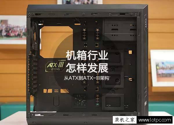 二十年了，電腦機箱結構在二十年里發生了什么變化？