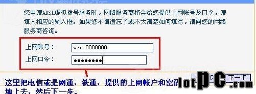 輸入網絡商提供給您的電信或網通等上網帳號與密碼