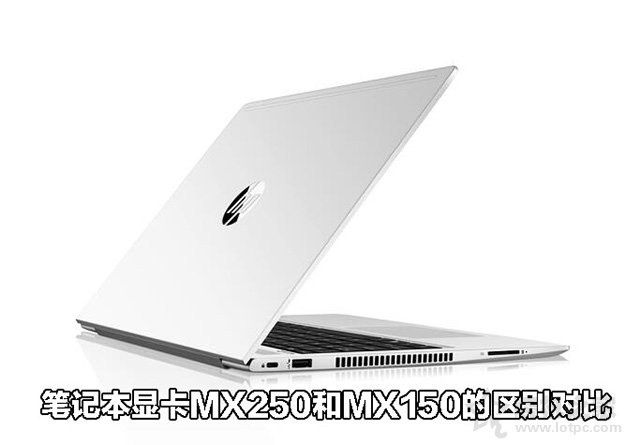 MX250顯卡等于GTX1050？筆記本顯卡MX250和MX150的區別對比