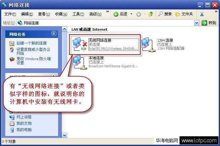 臺式機電腦如何安裝無線上網