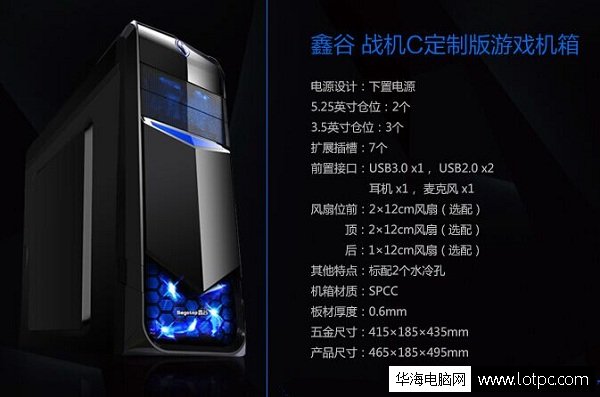 鑫谷戰機C定制版機箱